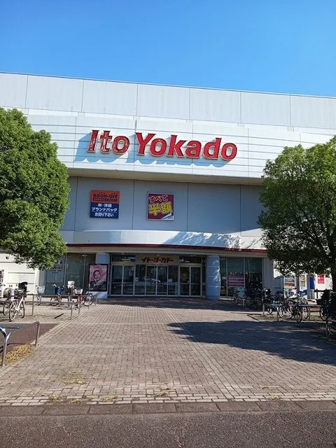 イトーヨーカ堂流山店まで631m