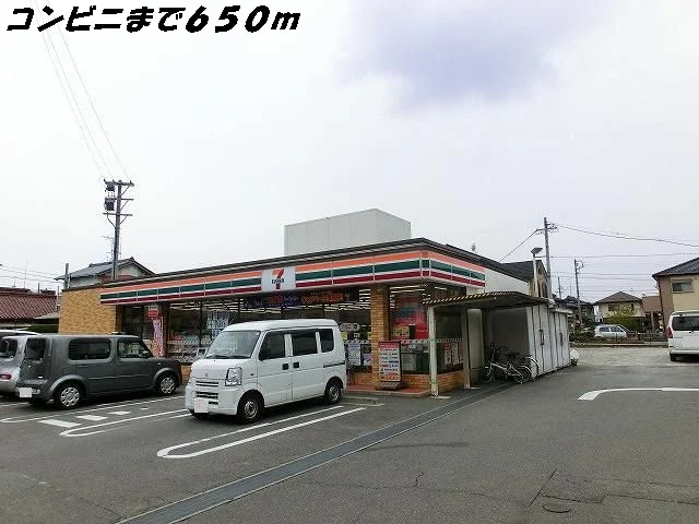セブンイレブンまで650m