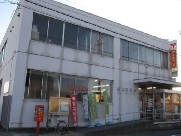 美和郵便局まで850m