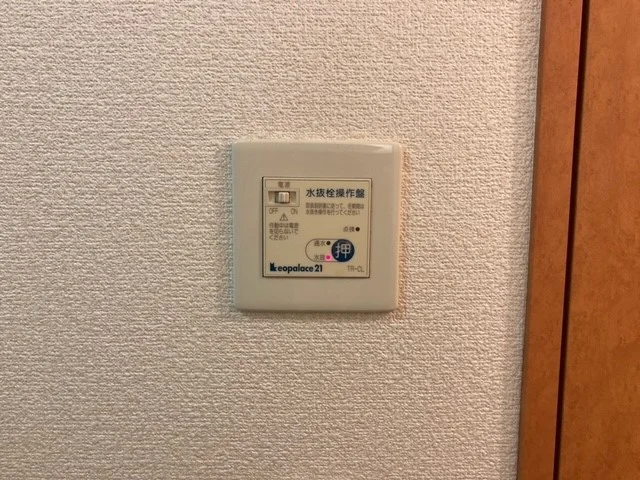 水抜き操作盤
