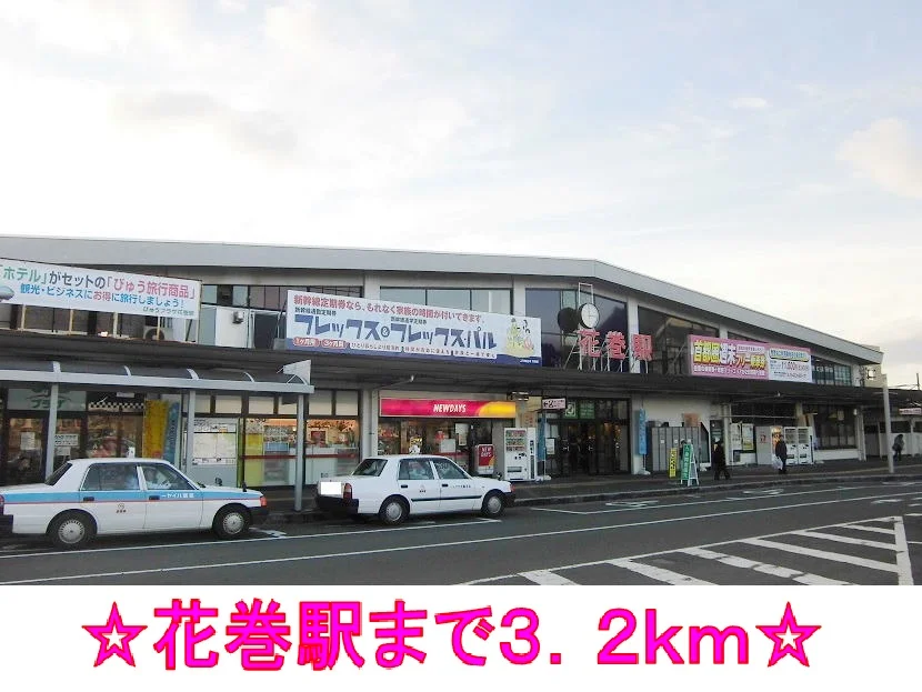 ＪＲ東北本線　花巻駅まで3200m