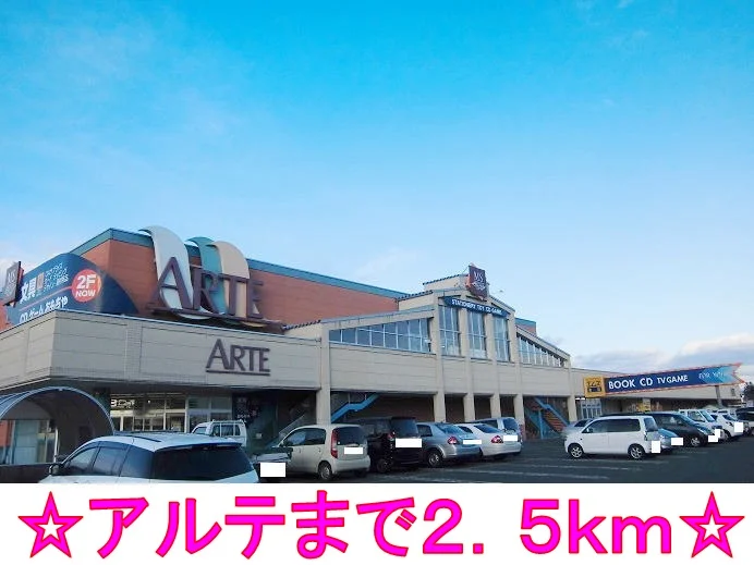アルテまで2500m