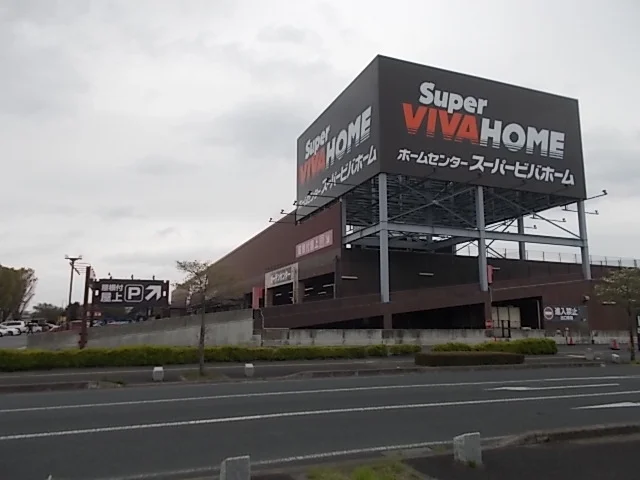 スーパービバホーム水戸県庁前店まで900m