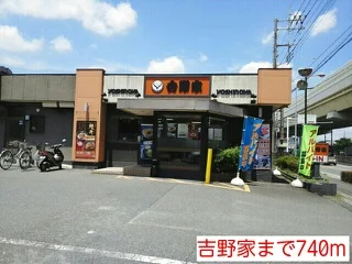 吉野家まで740m