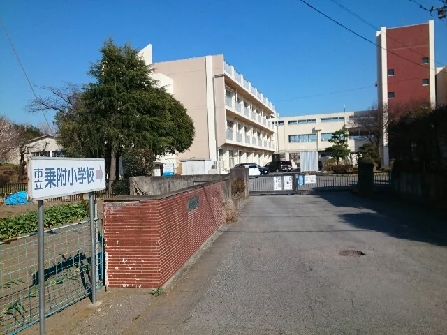 市立乗附小学校まで190m