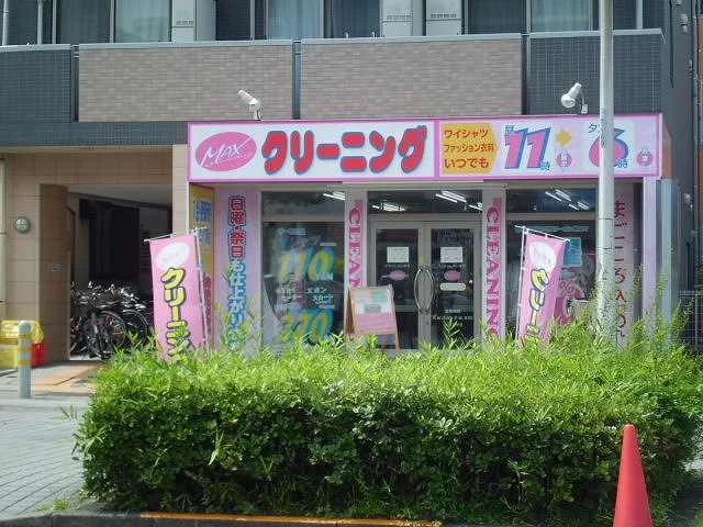 MAXクリーニングまで500m