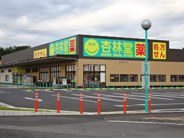 杏林堂　西焼津駅北店まで550m