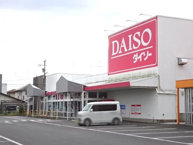 ダイソー　西焼津店まで1100m