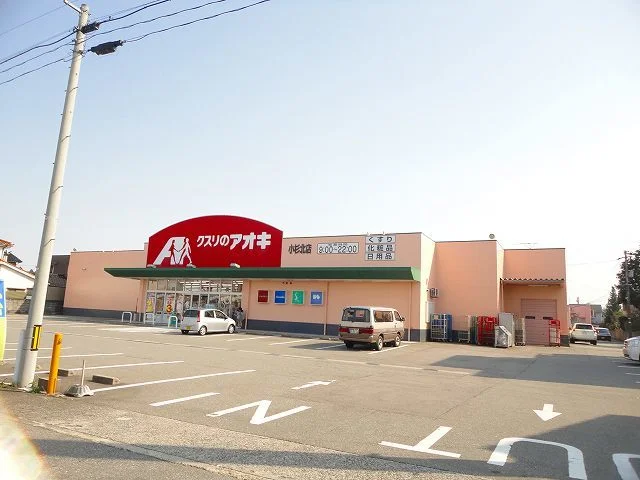 クスリのアオキまで850m