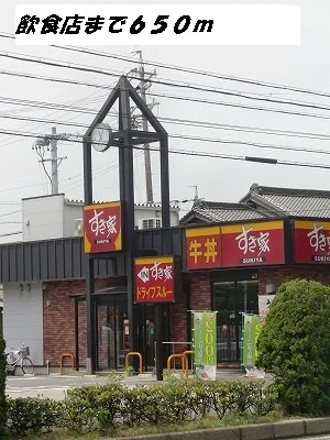 すき家まで650m