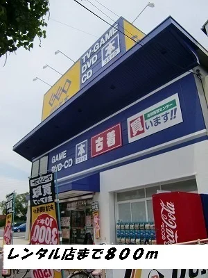 ゲオまで800m
