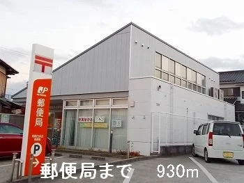 郵便局まで930m