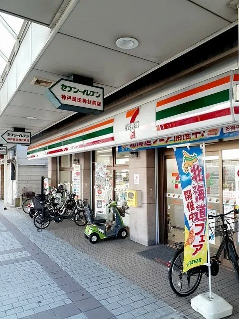 セブンイレブン神戸長田神社前店まで850m