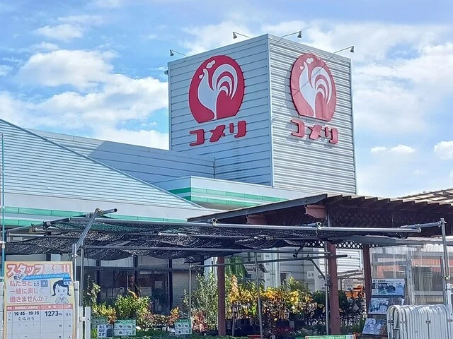 コメリまで300m