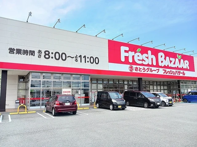 フレッシュバザールまで500m
