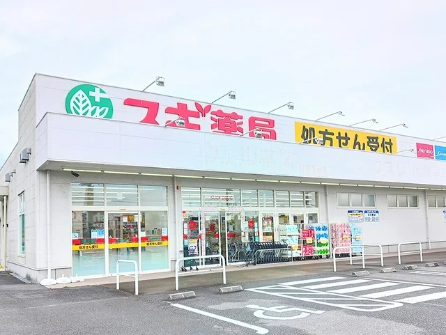 スギ薬局まで470m