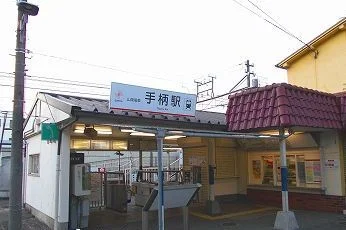 手柄駅まで800m