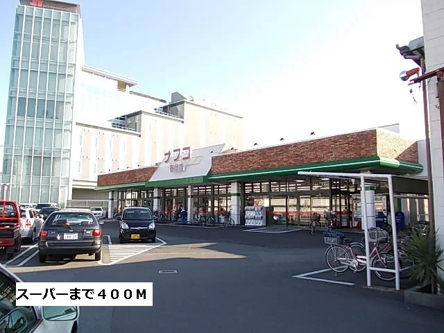 ナフコまで400m