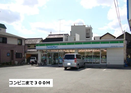 ファミリーマートまで300m