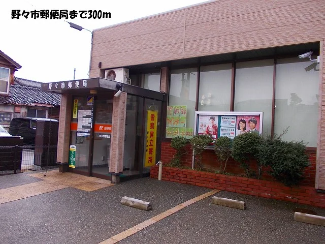 野々市郵便局まで300m