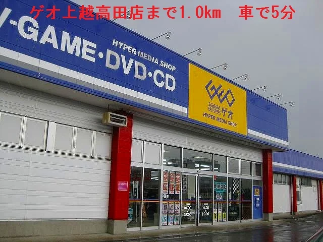 ゲオまで1000m