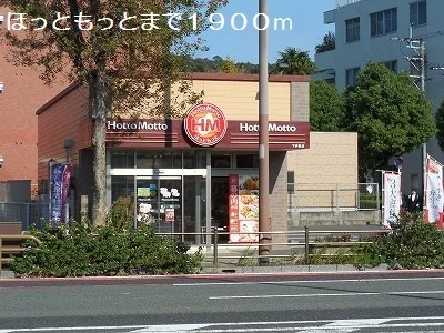 ほっともっとまで1900m