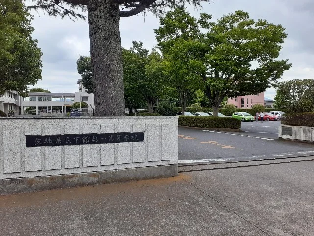 茨城県立下館第一高等学校まで350m