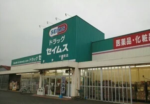 セイムスまで1120m