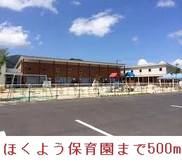 ほくよう保育園まで500m