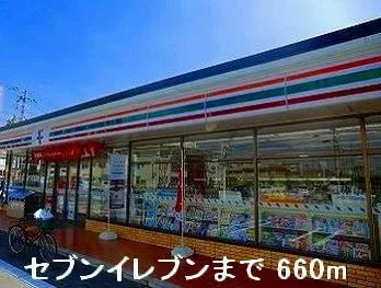 セブンイレブンまで660m
