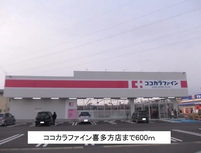 ココカラファイン喜多方店まで600m