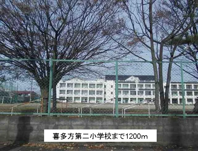 喜多方第二小学校まで1200m