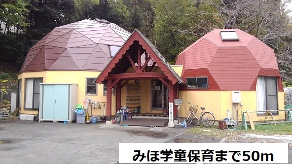 みほ学童保育まで50m