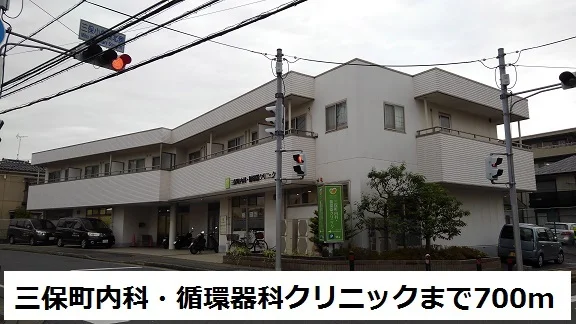 美保町内科・循環器科クリニックまで700m