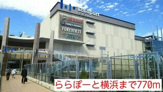 ららぽーと横浜まで770m