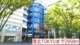 港北TOKYUまで2950m