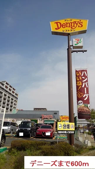 デニーズまで600m