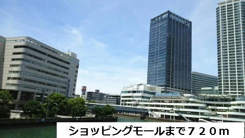 ショッピングモールまで720m