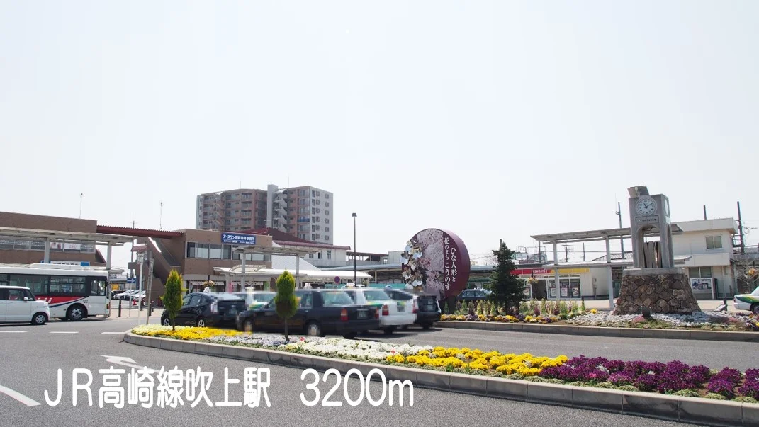 ＪＲ高崎線吹上駅まで3200m