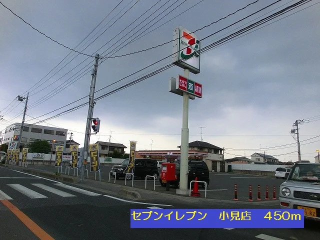 セブンイレブン行田小見店まで450m