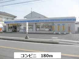 ローソンまで180m