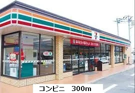 セブンイレブンまで300m