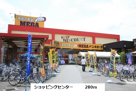 MEGAドン・キホーテまで280m