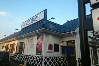くら寿司まで1200m