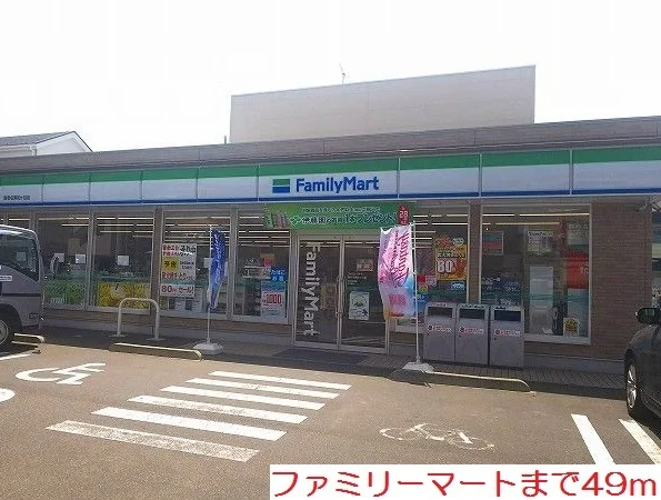 ファミリーマートまで49m
