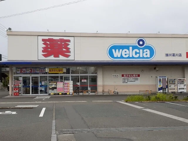 ウエルシア葛川店まで350m