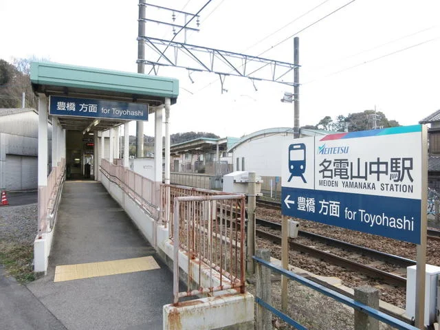 名鉄名古屋本線「名電山中駅」まで490m