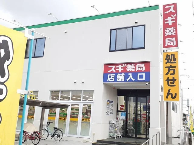 スギ薬局　小牧新町店まで230m