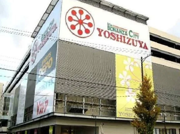 ヨシヅヤ名古屋名西店まで450m