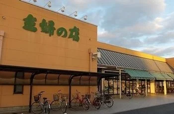主婦の店まで650m